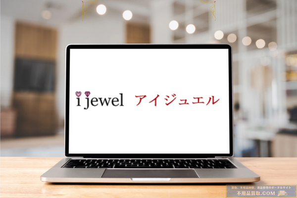 ijewel(アイジュエル)