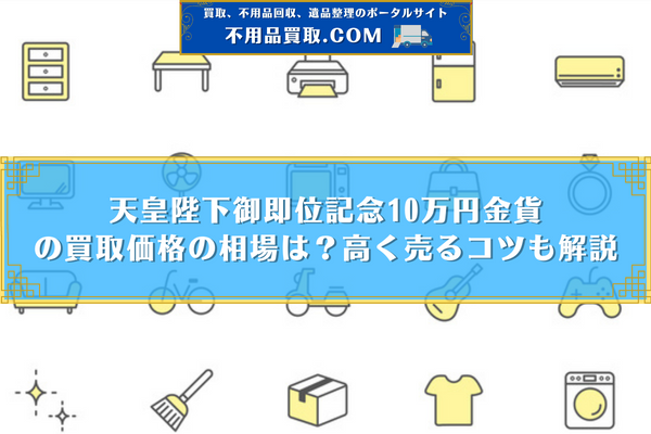 一朱銀・二朱銀の価値とは？種類別の買取相場や高く売るコツを解説 
