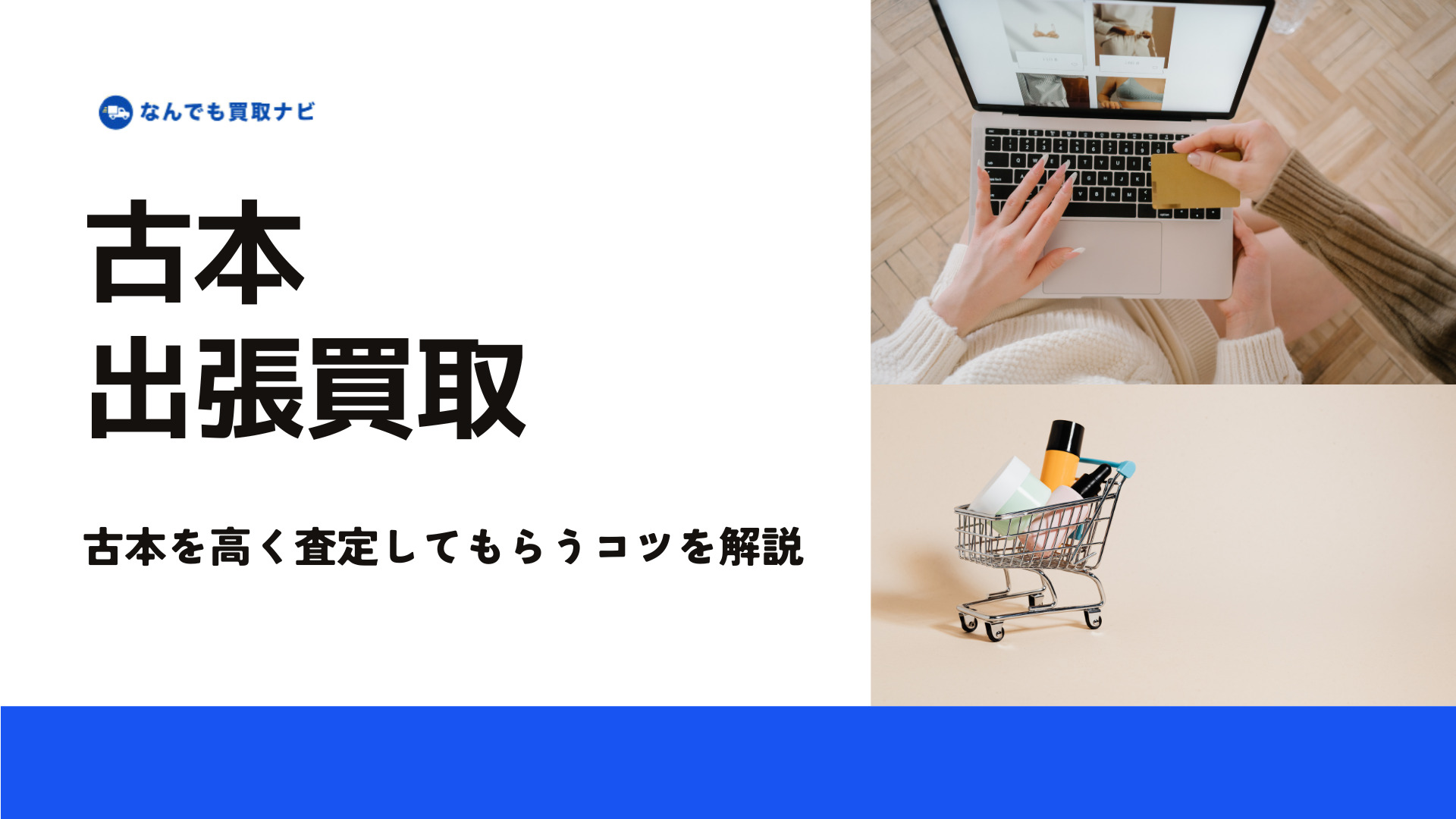古本を高く出張買取してもらうコツ