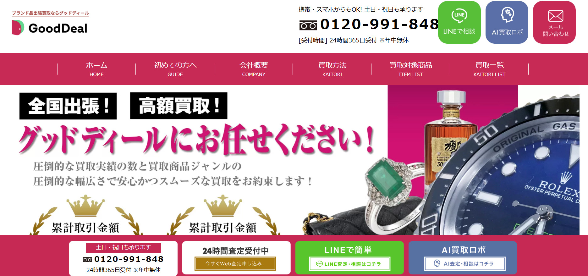 グッドディール