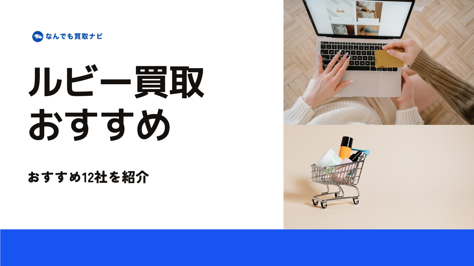ルビー買取おすすめ業者12選