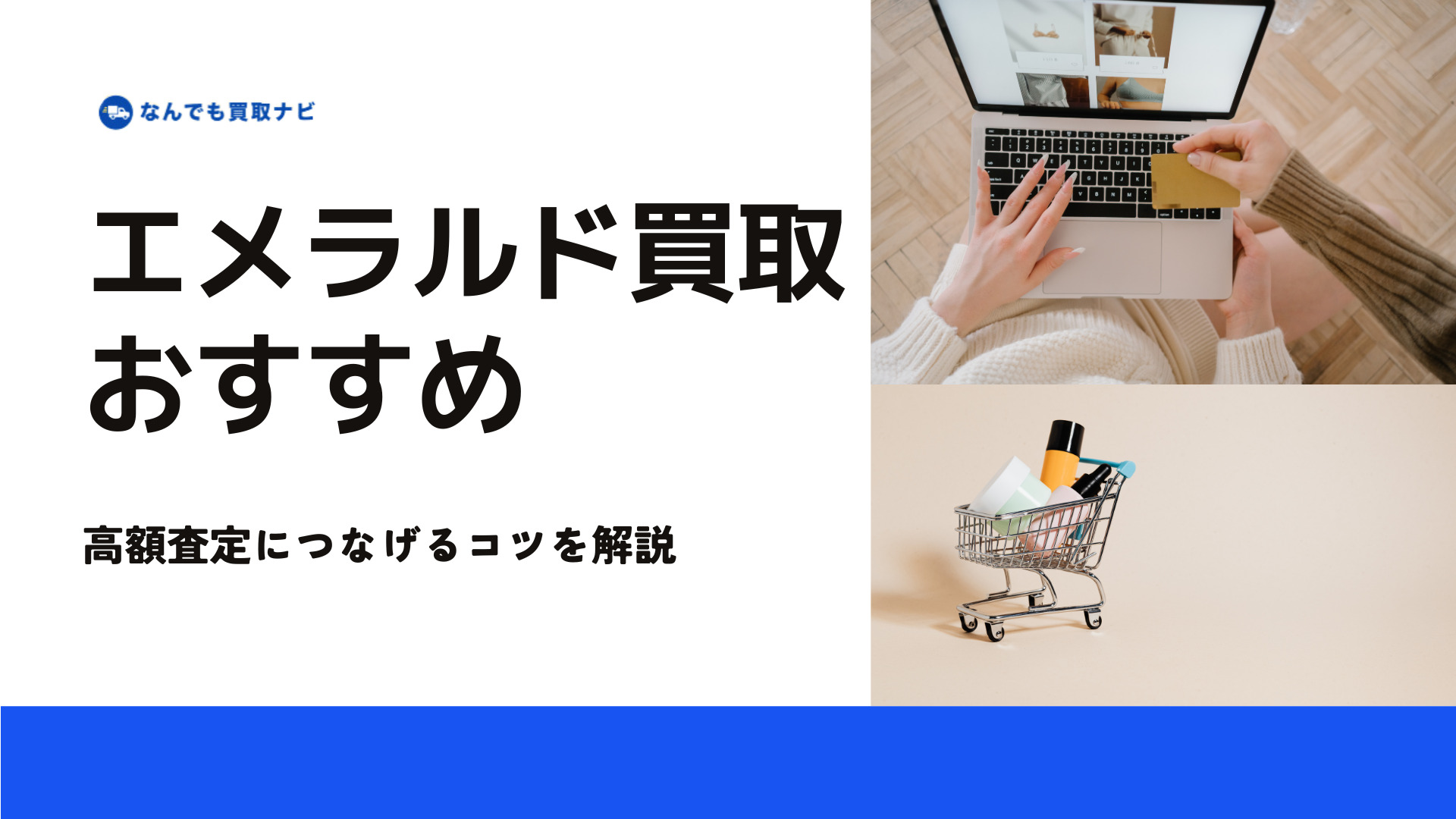 エメラルド買取で高額査定につなげる3つのコツ