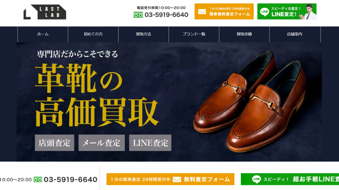 ラストラボ