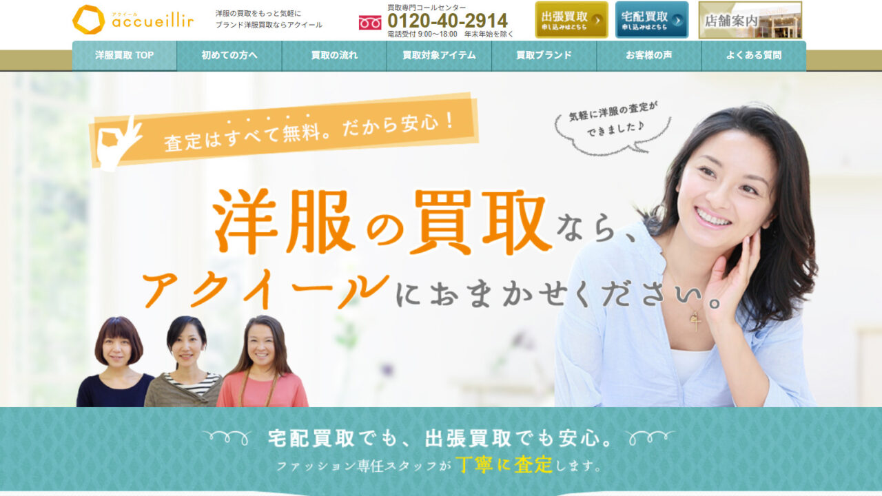 アクイール