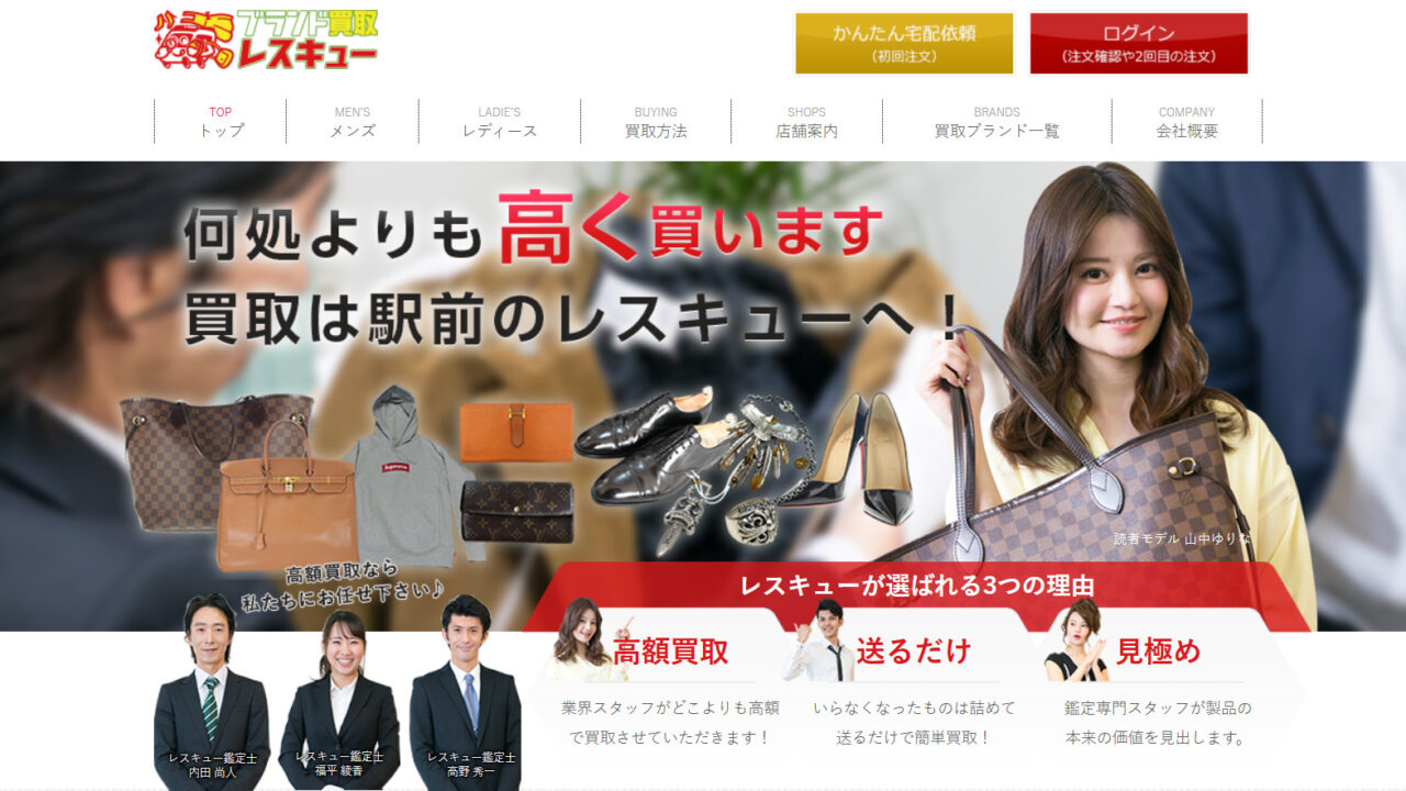 ブランド買取レスキュー
