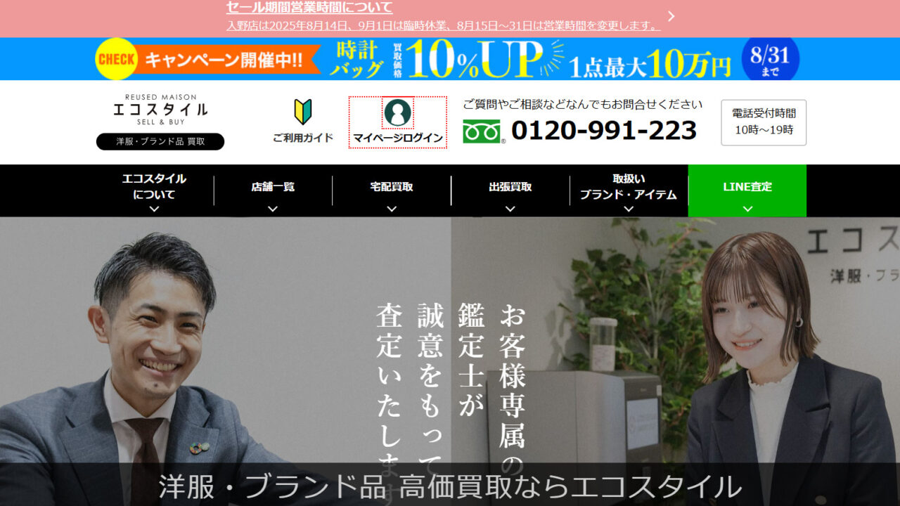 エコスタイル