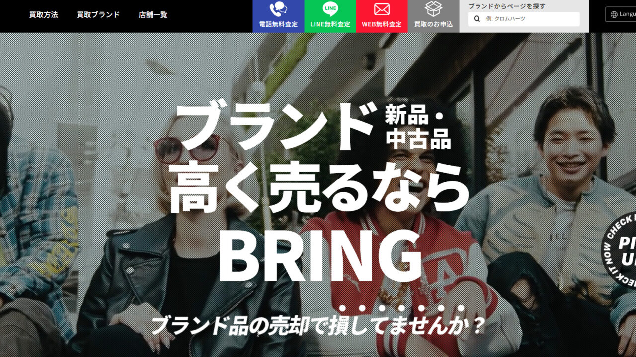 BRING