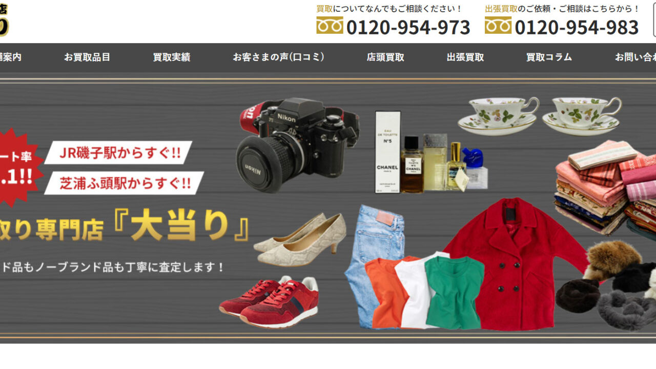 大当たり
