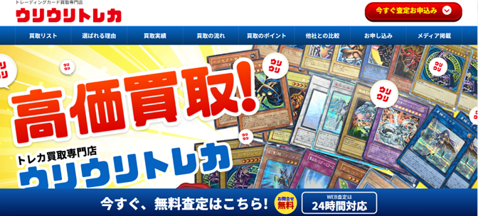 ウリウリトレカのポケモンカード高価買取