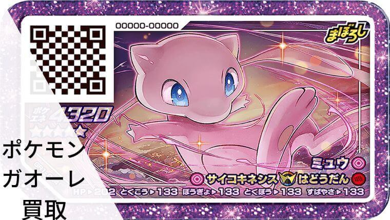 ポケモン　ガオーレ　ミュウツー　グレード5　ポケモンガオーレ　　グランドラッシュ ポケモンガオーレ ミュウツー グレード５ でんせつ 中古 ポケモン ガオーレ