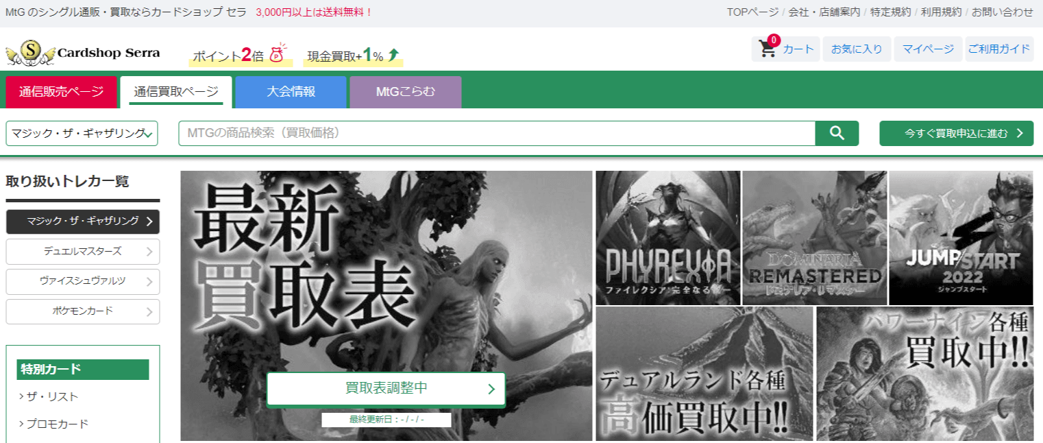 MTG(マジックザギャザリング)の買取におすすめの業者10選！高額買取のポイントも解説｜買取MEDIUM
