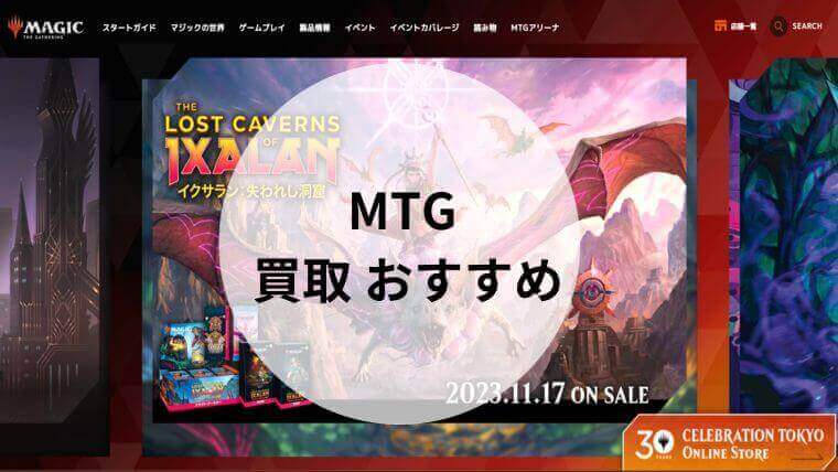 MTG 買取 おすすめ