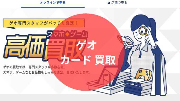 ゲオ カード 買取