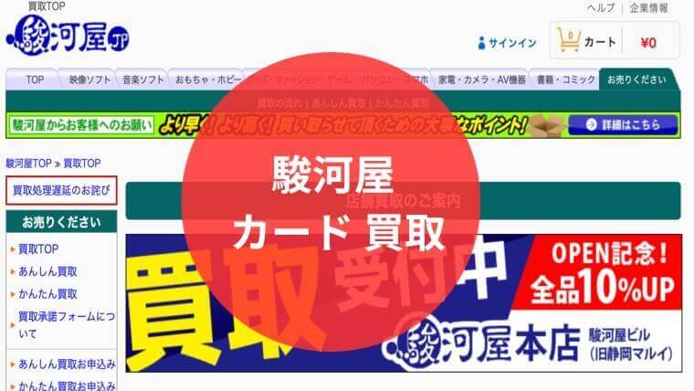 駿河屋 カード 買取