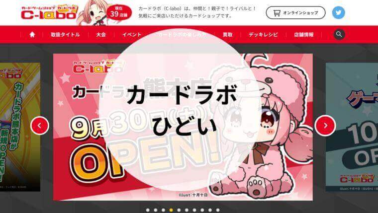 カードラボ ひどい