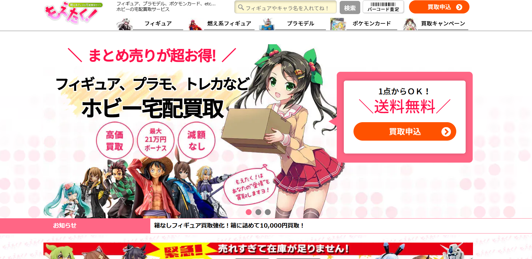 もえたく