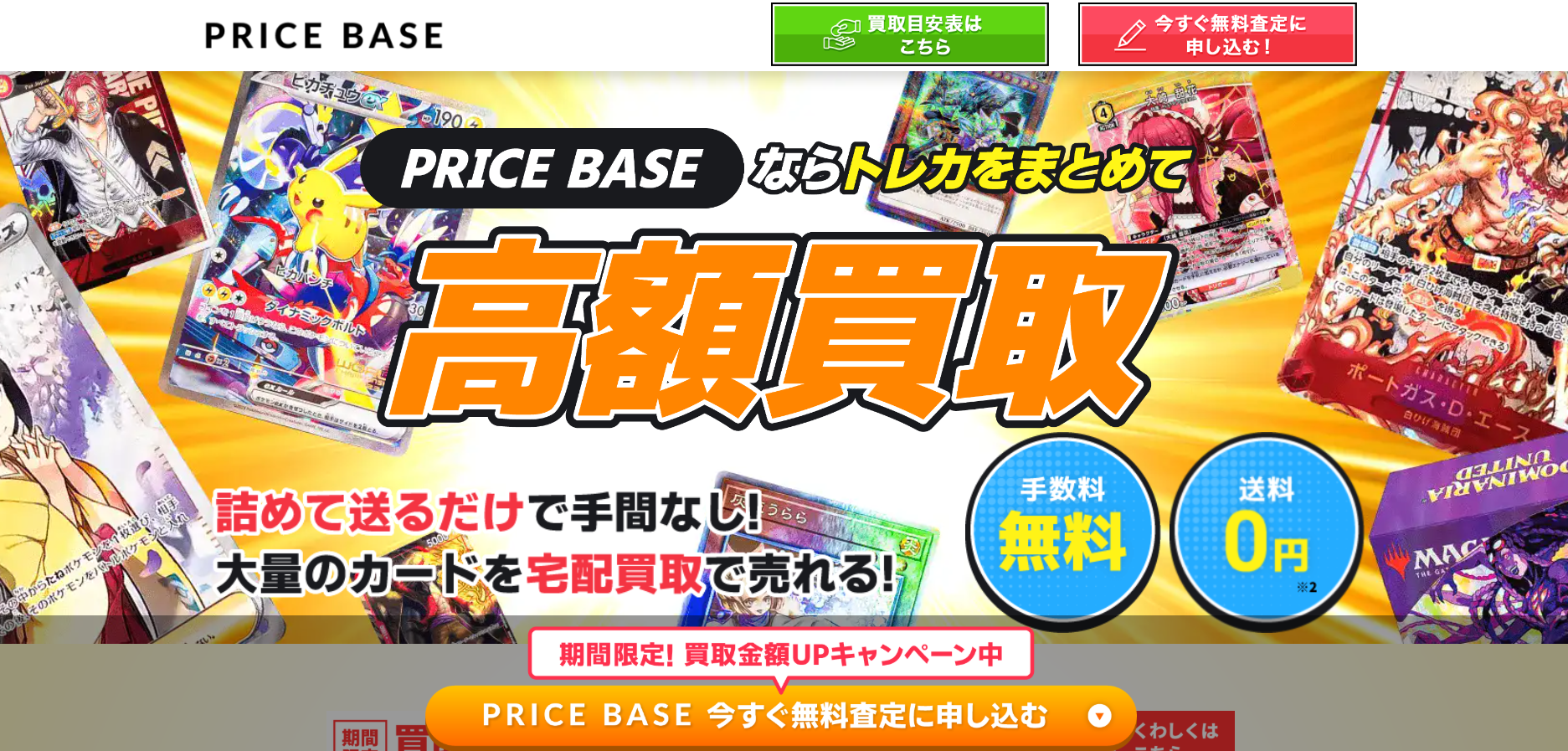 PRICE BASE