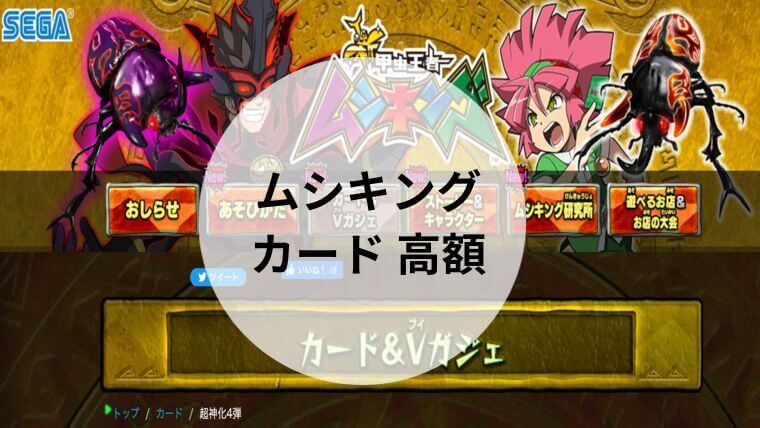 ムシキング カード 高額