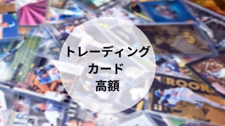 価格交渉ok   カード　大量 トレカイダー 買取表 価格交渉ok カード 大量 トレーディング