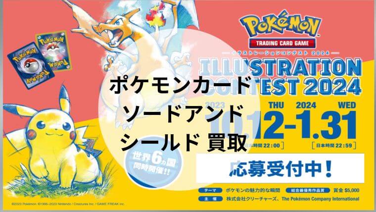 ポケモンカード ソードアンド シールド 買取