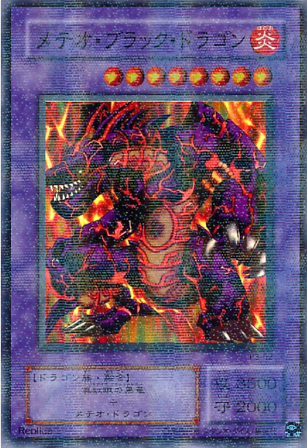 メテオ・ブラック・ドラゴン