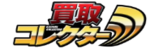 買取コレクターのロゴ画像