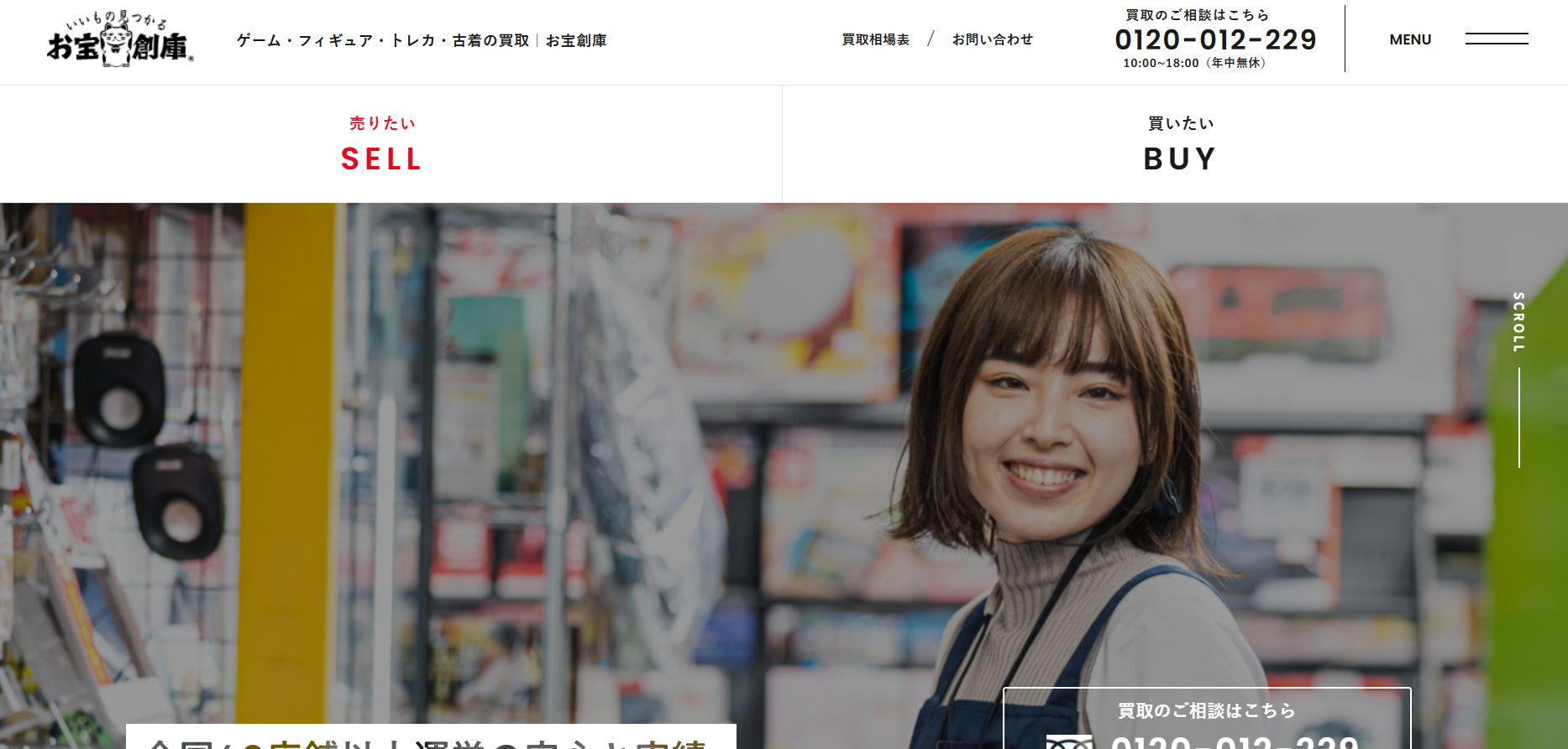 お宝創庫
