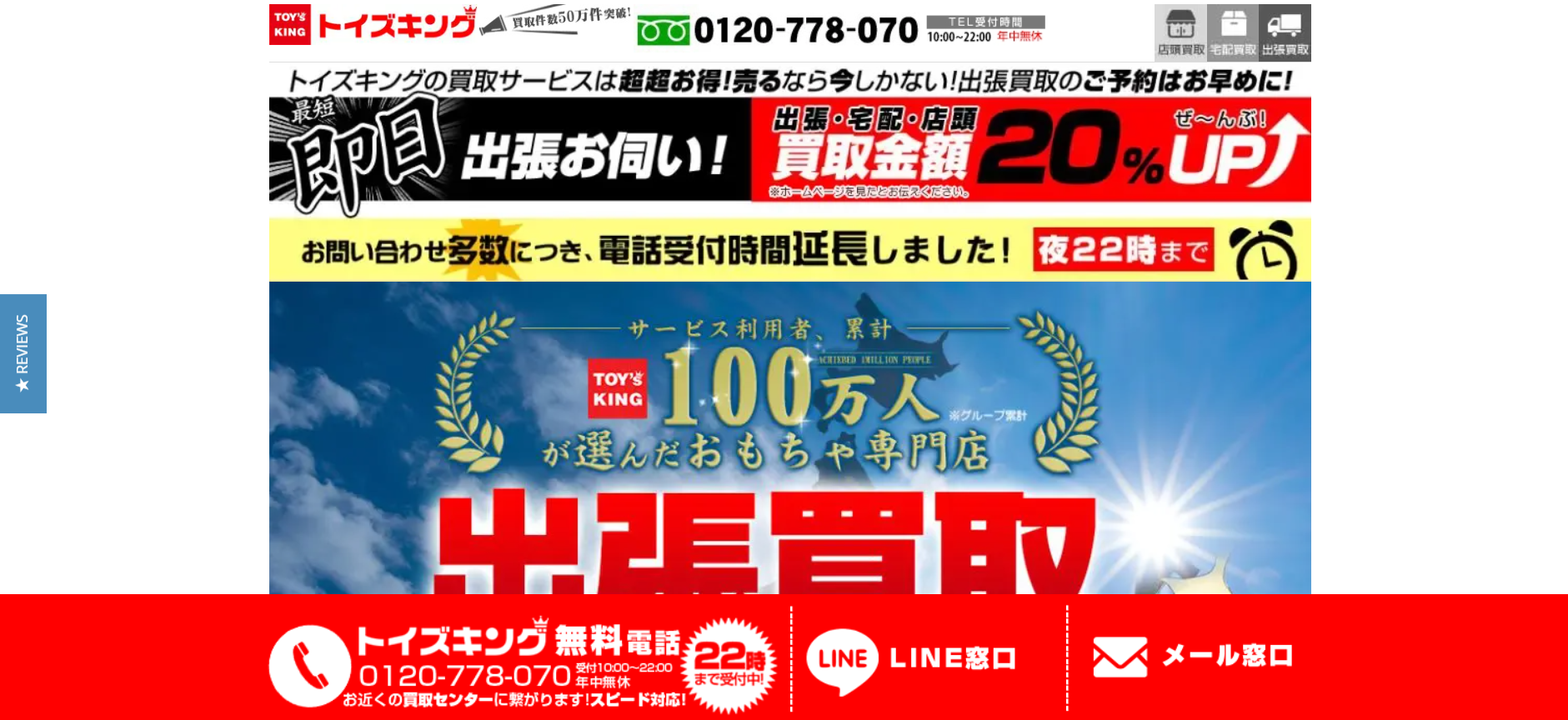 トイズキング