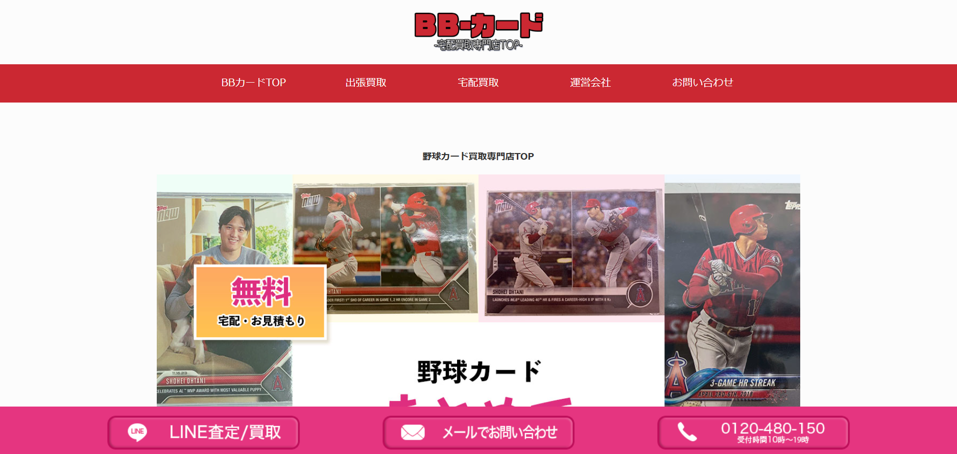 買取専門店TOP