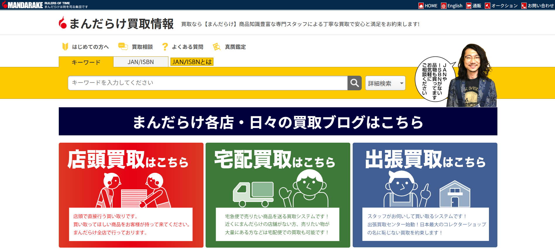 まんだらけ