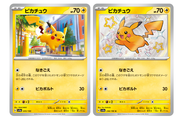 ポケモンカードシャイニートレジャー当たりランキング！値段や買取相場 