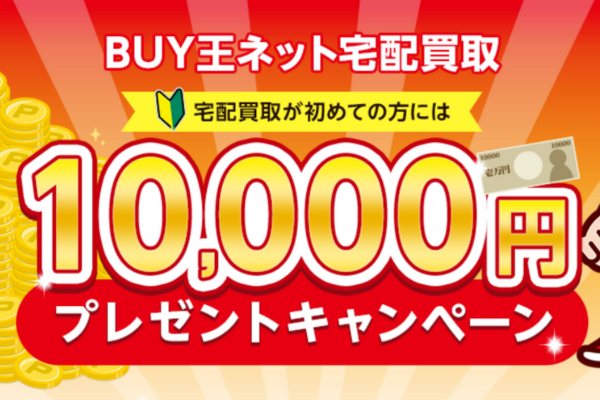 BUY王
