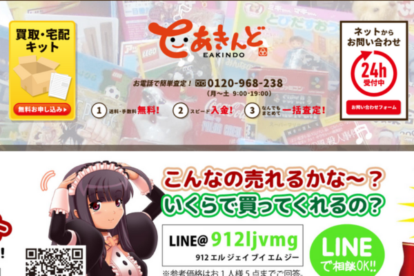いーあきんど