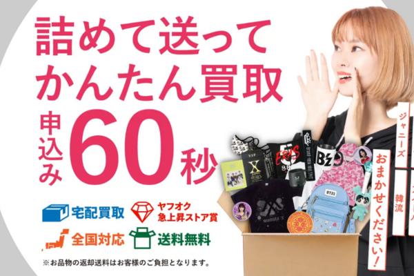 グッズ買取専門店JUSTY