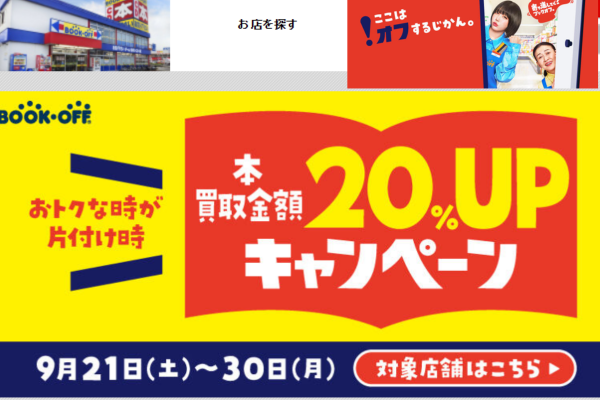 BOOKOFF SUPER BAZAAR ミーナ天神店