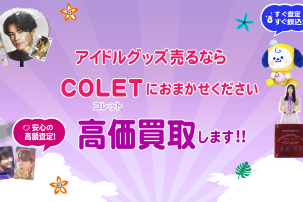 COLET コレット