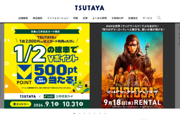 TSUTAYA 浜松中央店