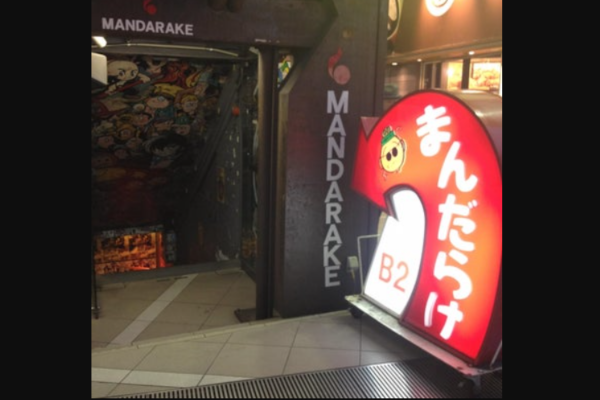 まんだらけ 渋谷店