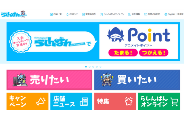 らしんばん博多マルイ店