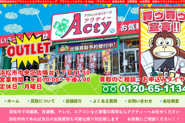 アクティー