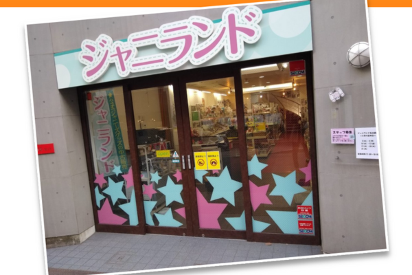 ジャニランド 名古屋店