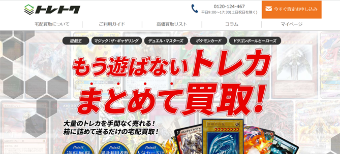 トレトク