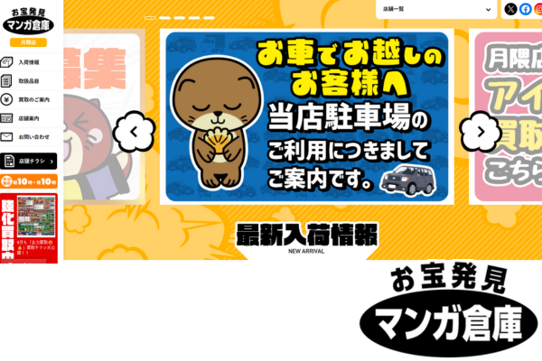 マンガ倉庫 月隈店
