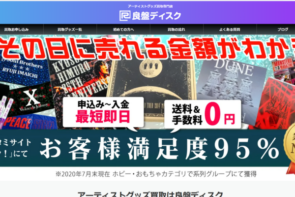 良盤ディスク埼玉本店