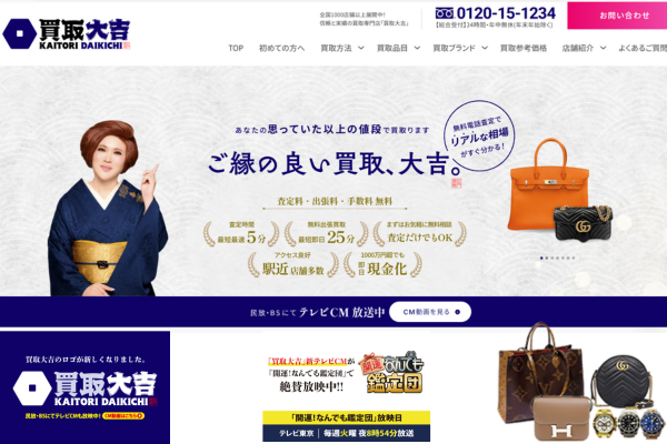 買取大吉 鶴見店