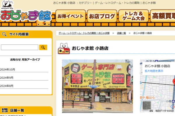 おじゃま館 小路店