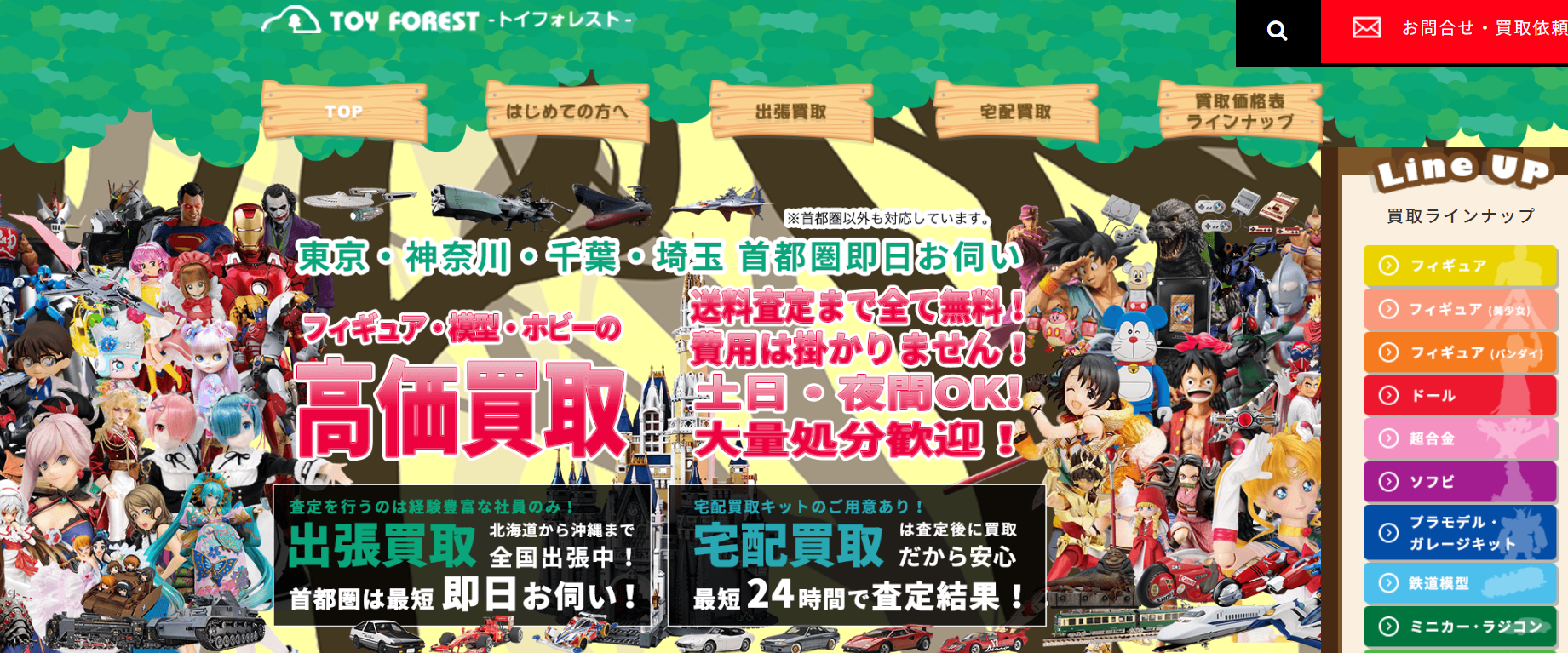 トイフォレスト