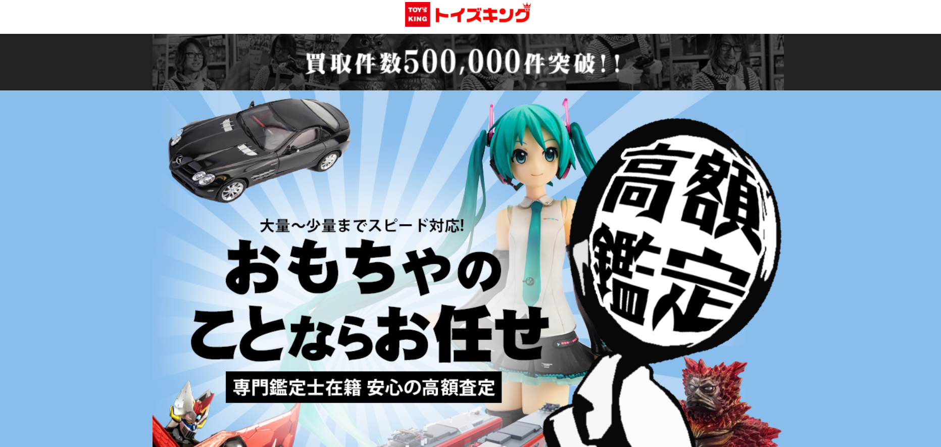 トイズキング