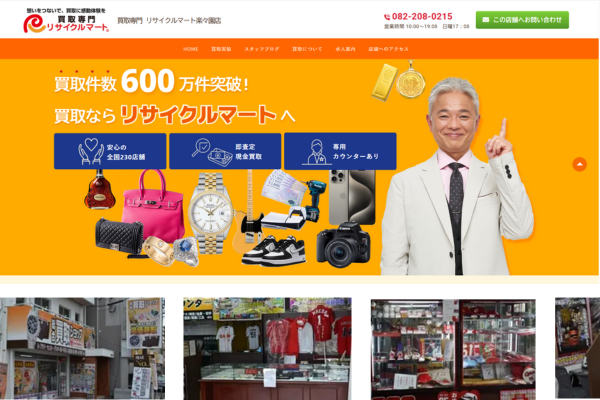 リサイクルマート 楽々園店