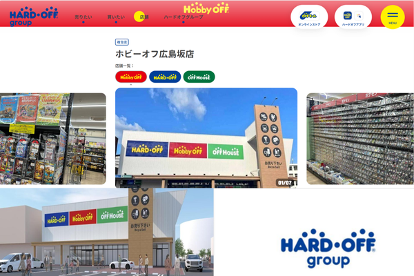 ホビーオフ 広島坂店